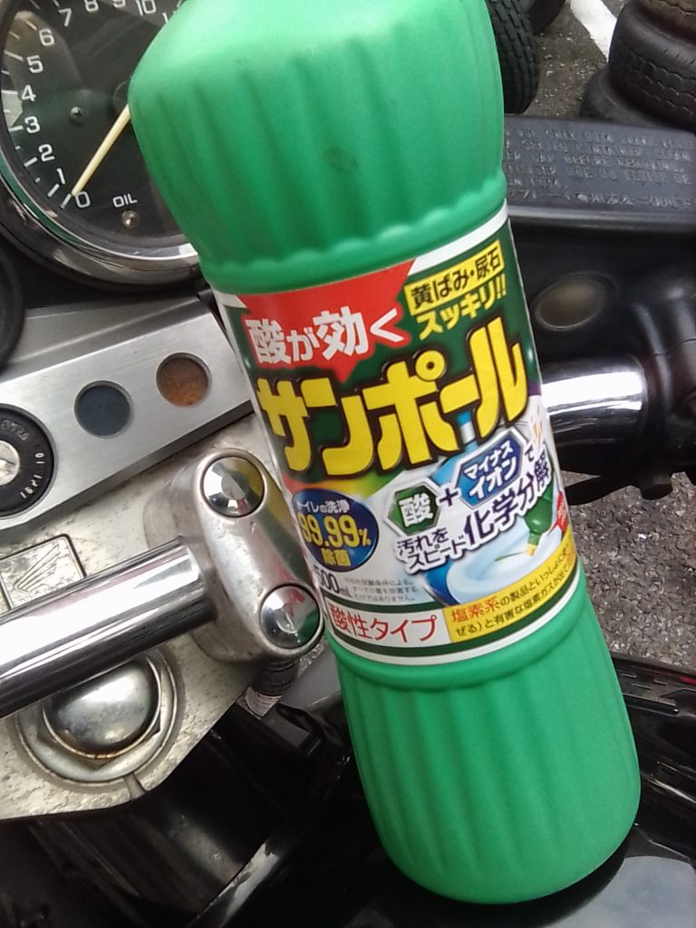 サンポールで錆取り